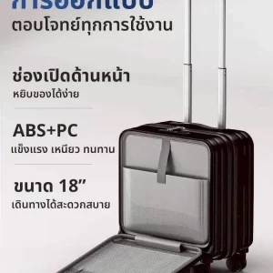 กระเป๋า Mini-cute carry-on bag 18 นิ้ว